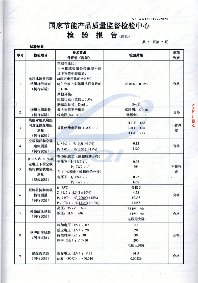 高低压试验报告-S11-1250来凤来凤来凤油浸式变压器-2.jpg